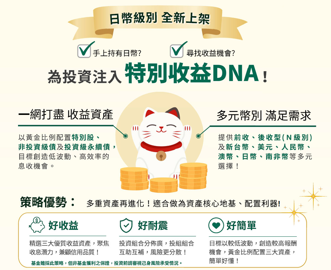 特別收益DNA，多重資產再進化