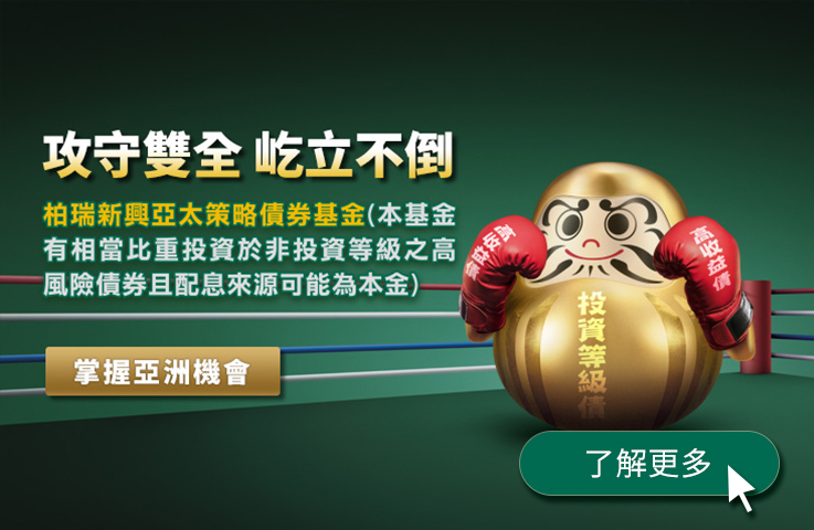 PineBridge Global Emerging Markets Bond Fund