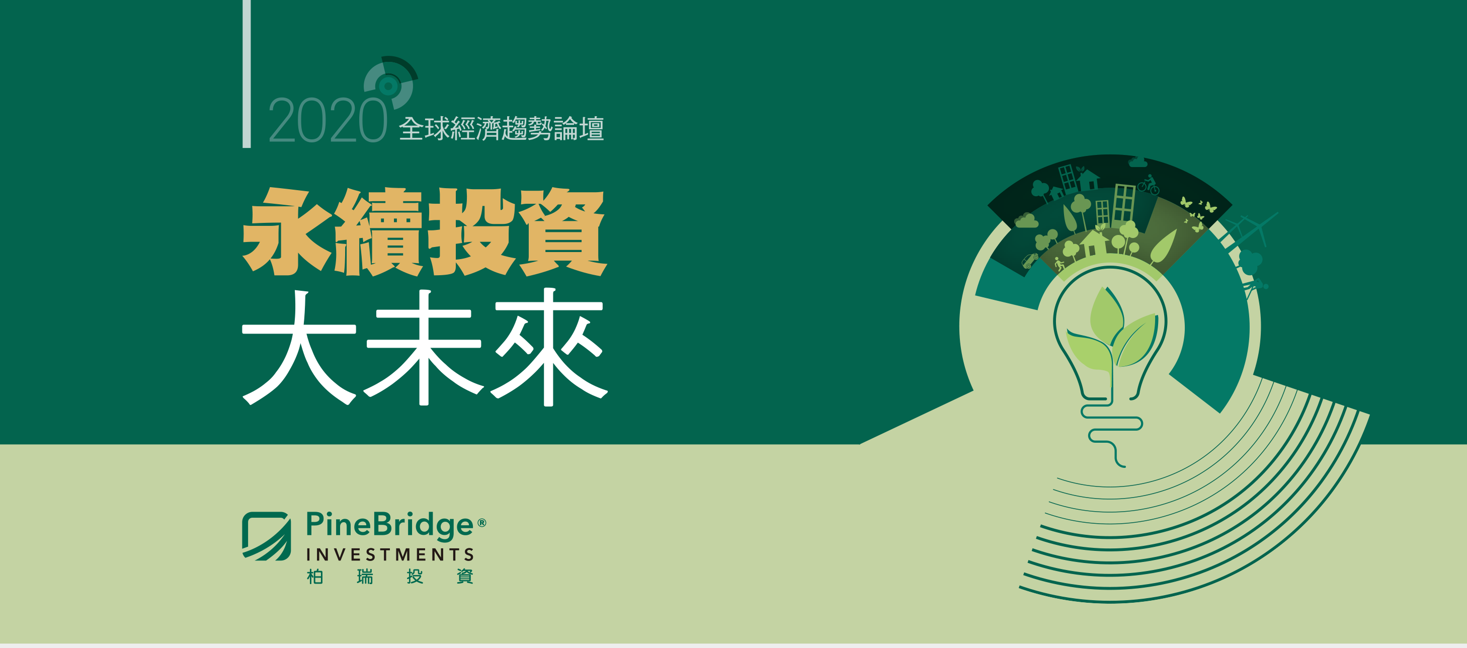 全球經濟趨勢論壇活動會後報導